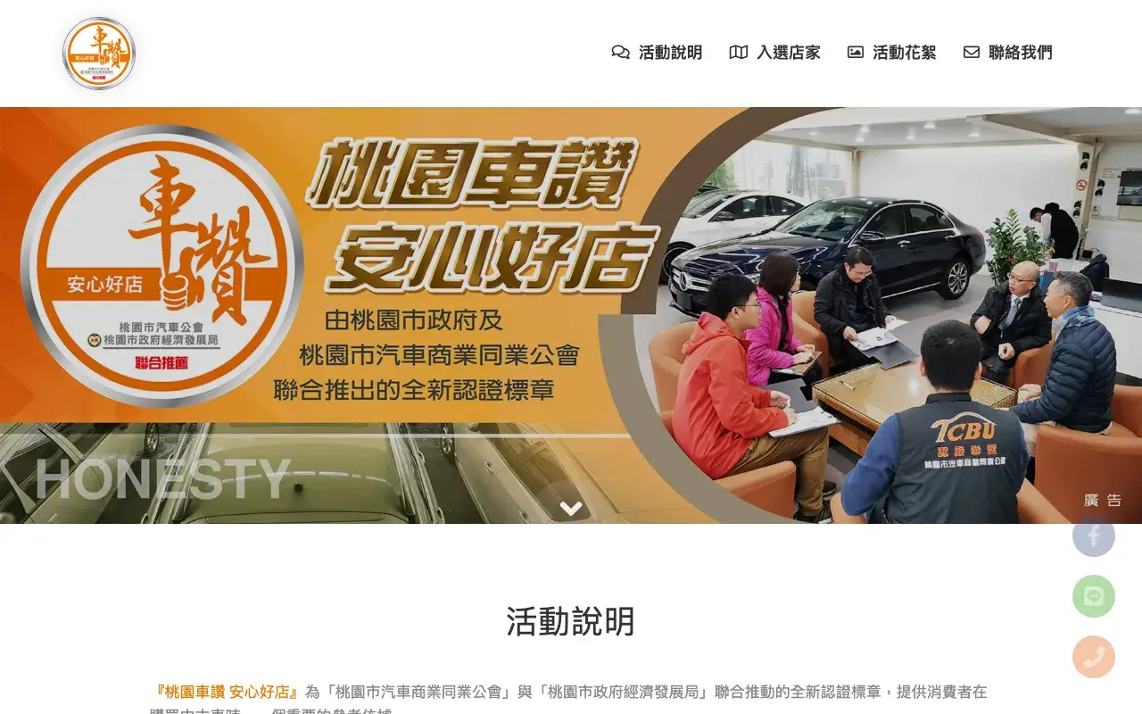 桃園車讚安心好店－首頁