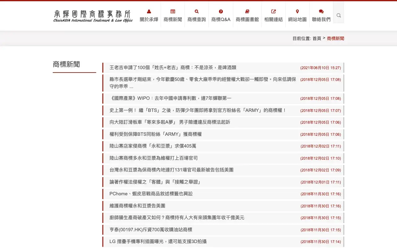 承燁國際商標事務所 ChainASIA－商標新聞