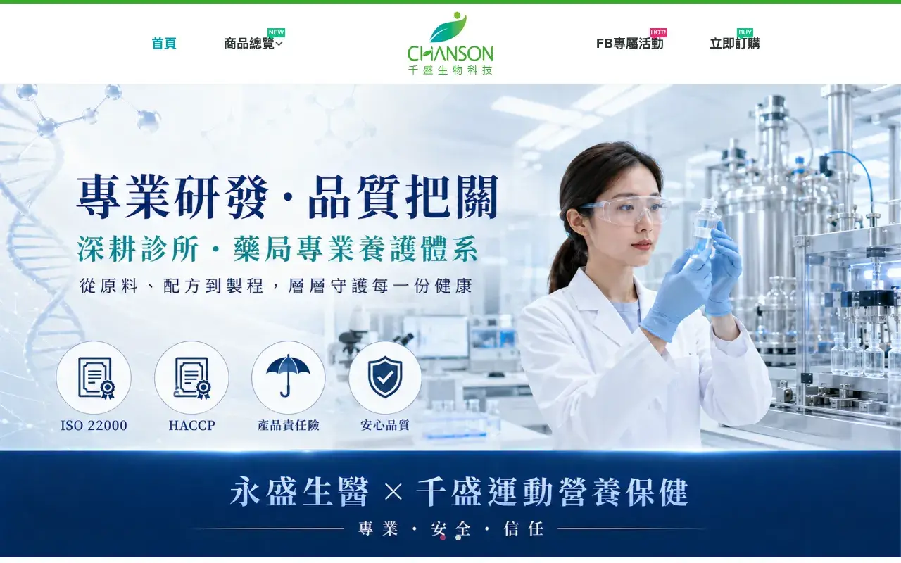 永盛生醫有限公司 | 千盛生物科技－首頁