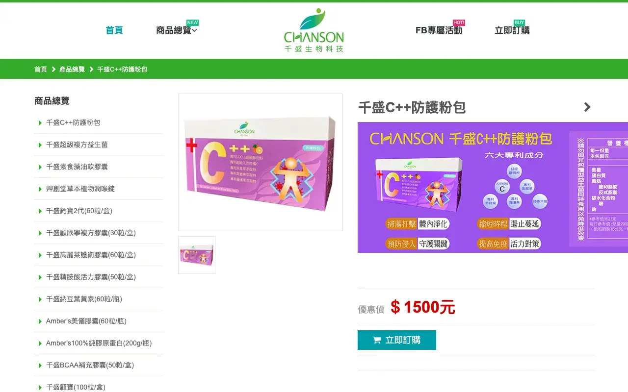 永盛生醫有限公司 | 千盛生物科技－商品總覽 NEW