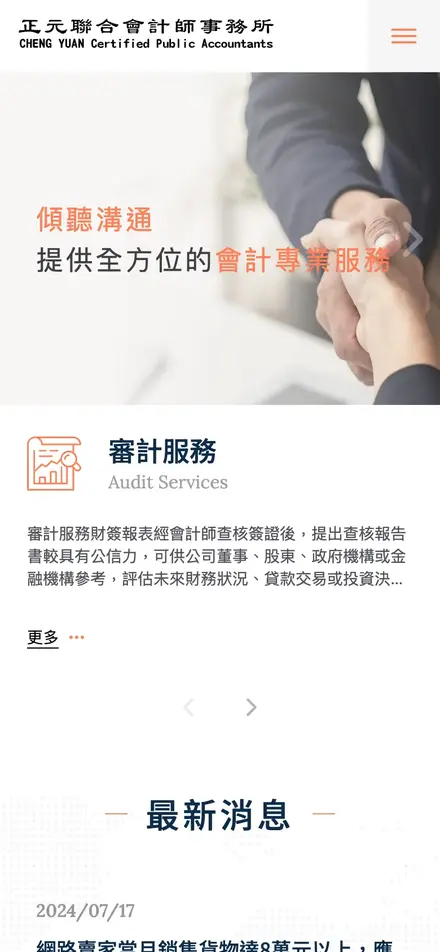 正元聯合會計師事務所－手機版首頁
