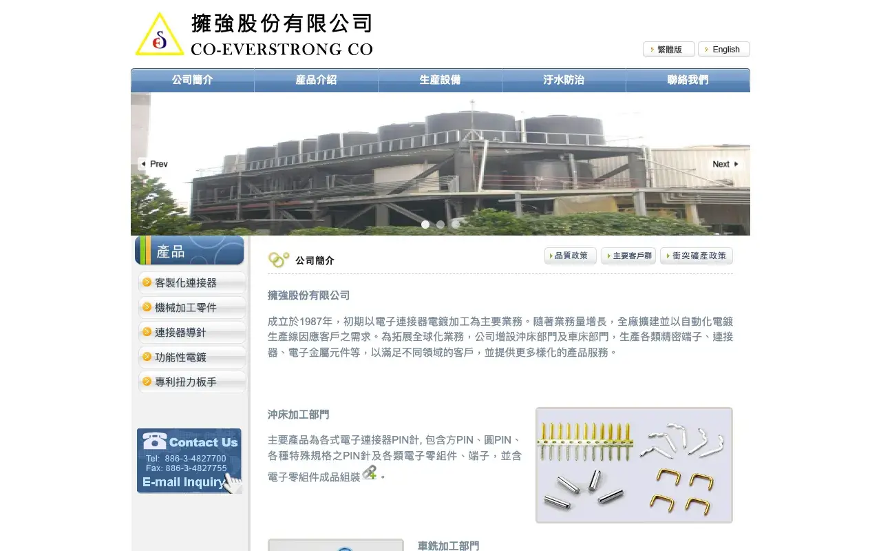 擁強股份有限公司－公司簡介