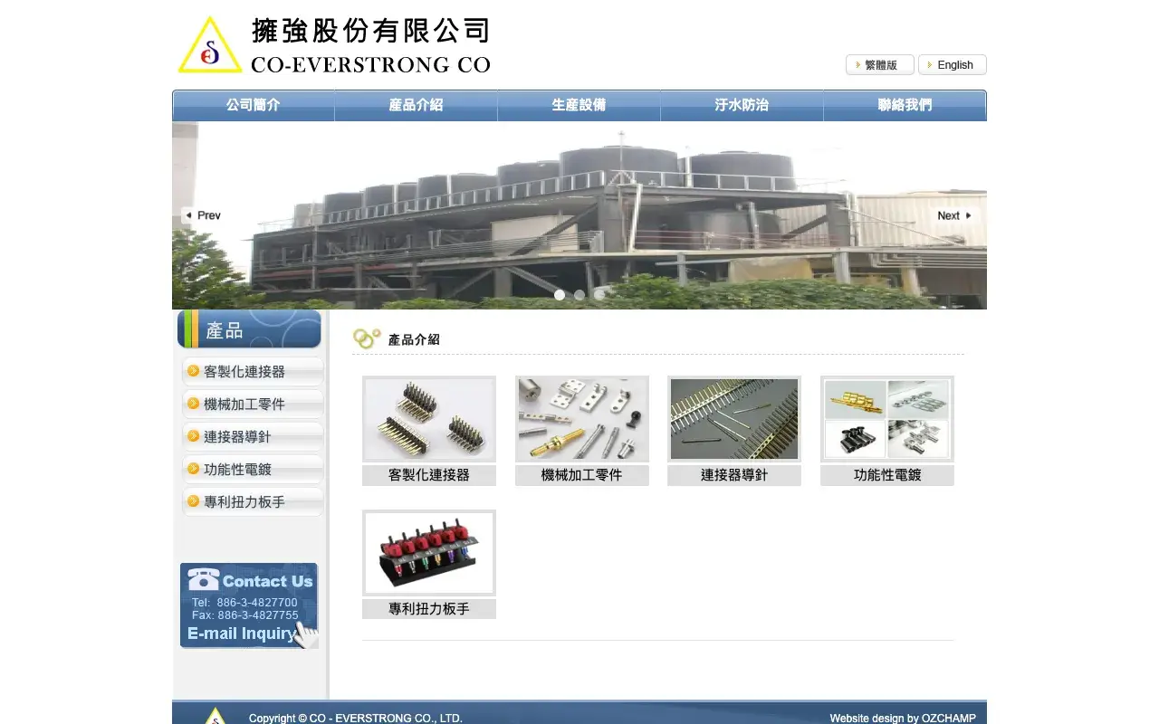 擁強股份有限公司－産品介紹