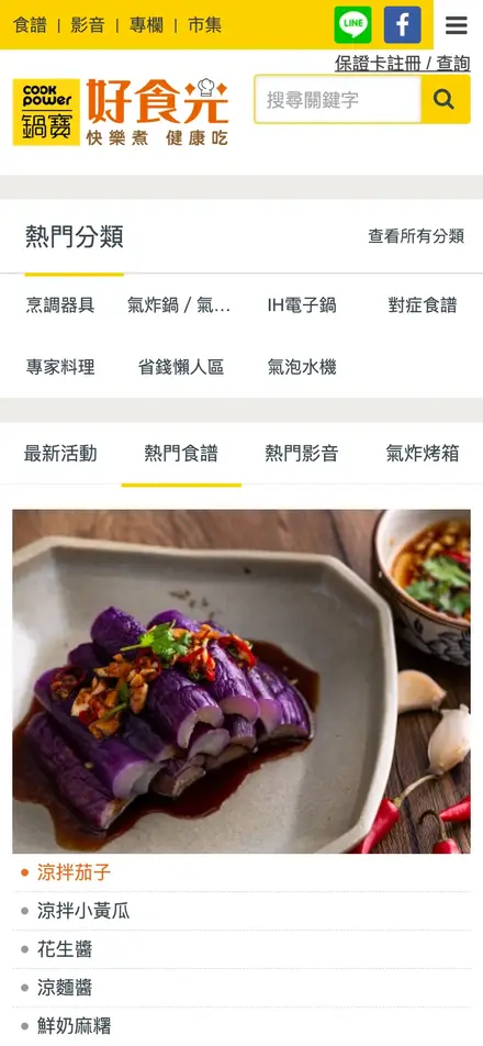 鍋寶好食光－手機版首頁