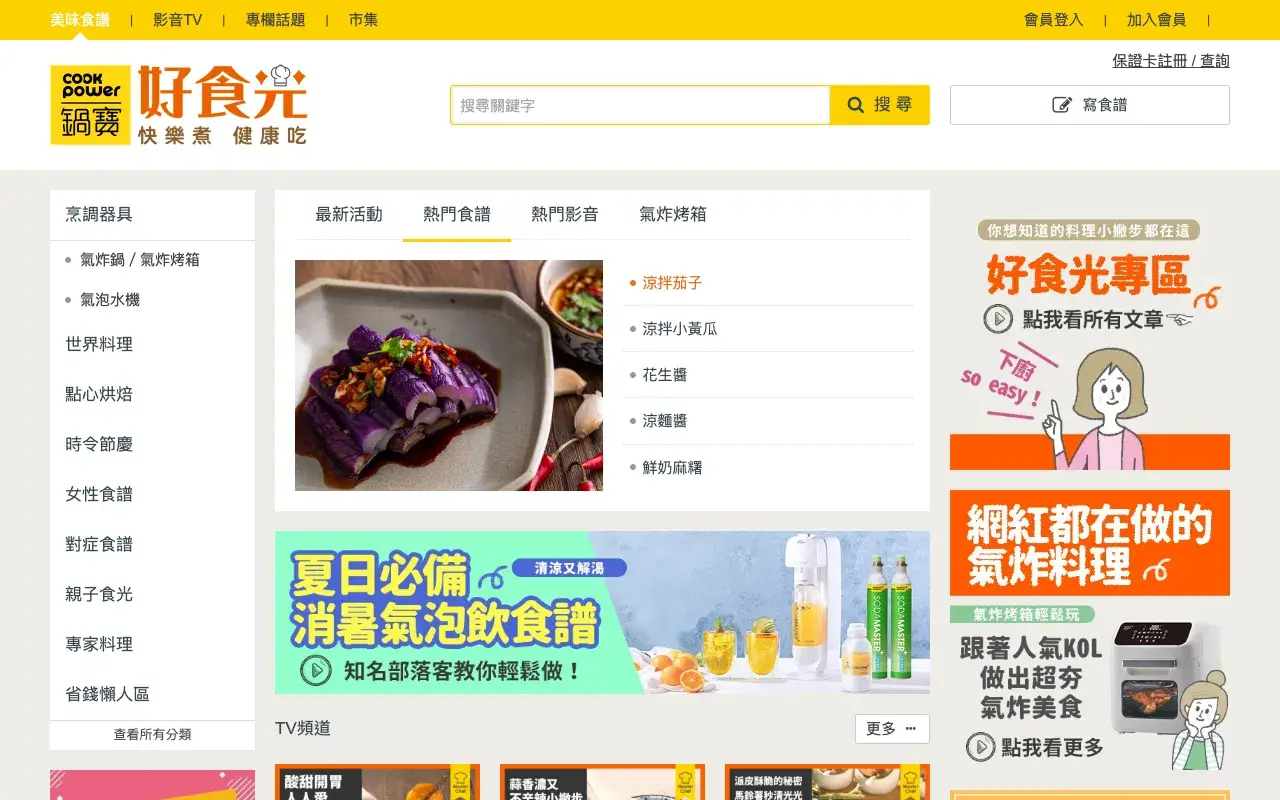 鍋寶好食光－美味食譜