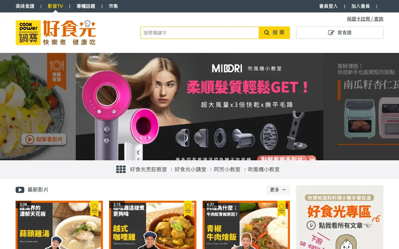 鍋寶好食光－影音TV