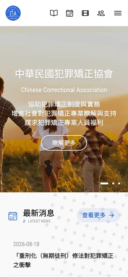 中華民國犯罪矯正協會－手機版首頁