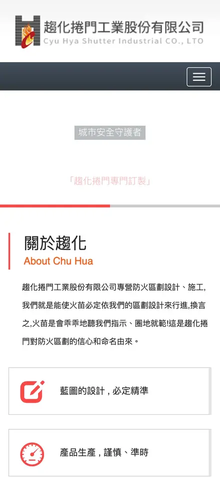 趨化捲門工業股份有限公司－手機版首頁