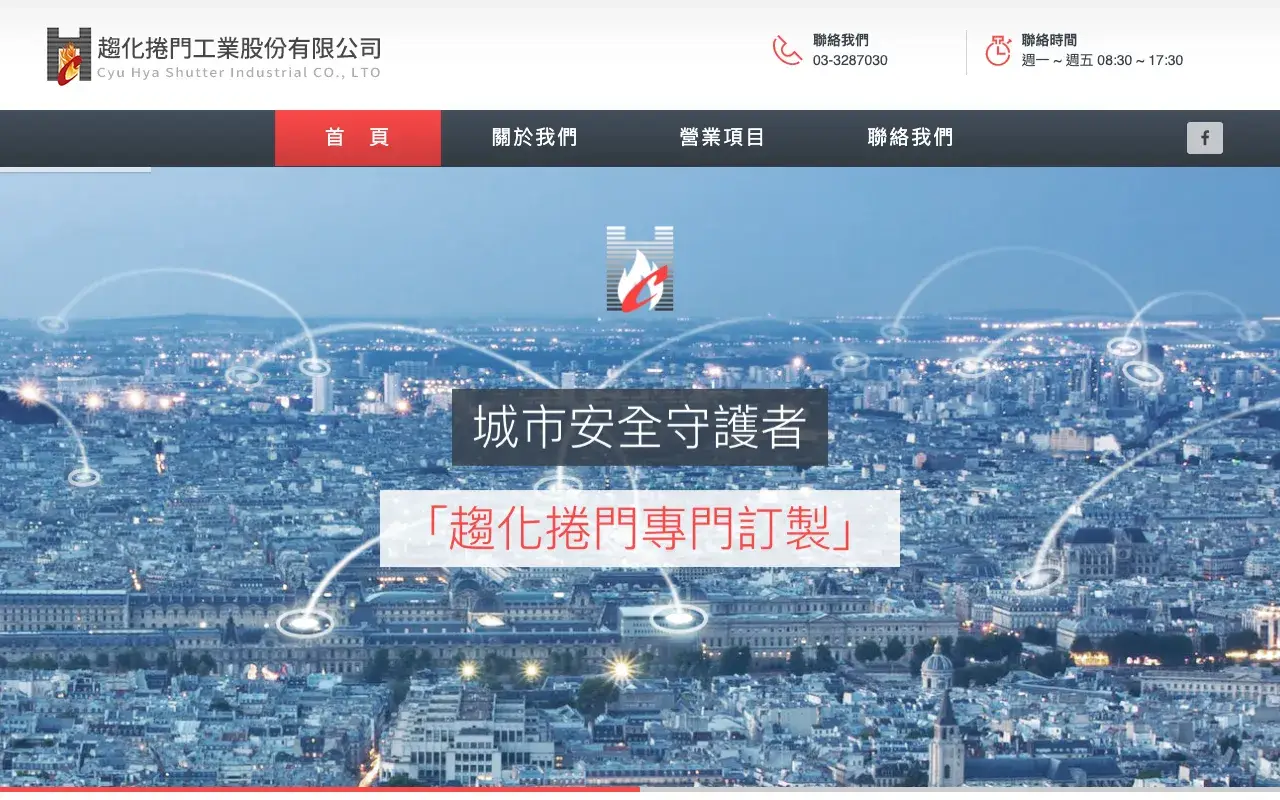 趨化捲門工業股份有限公司－首 頁