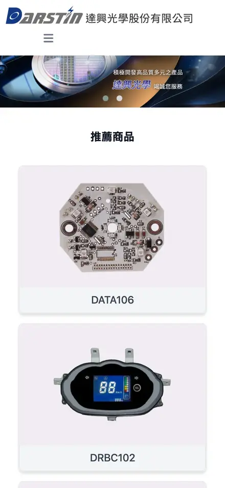 達興光學股份有限公司｜Darstin Optical－手機版首頁