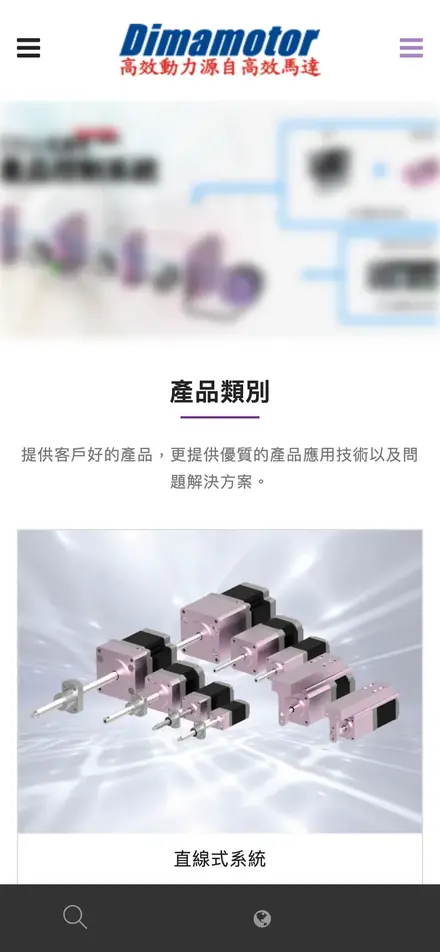 帝馬科技股份有限公司－手機版首頁