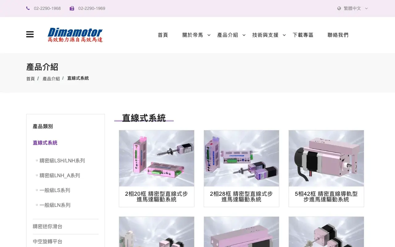 帝馬科技股份有限公司－直線式系統