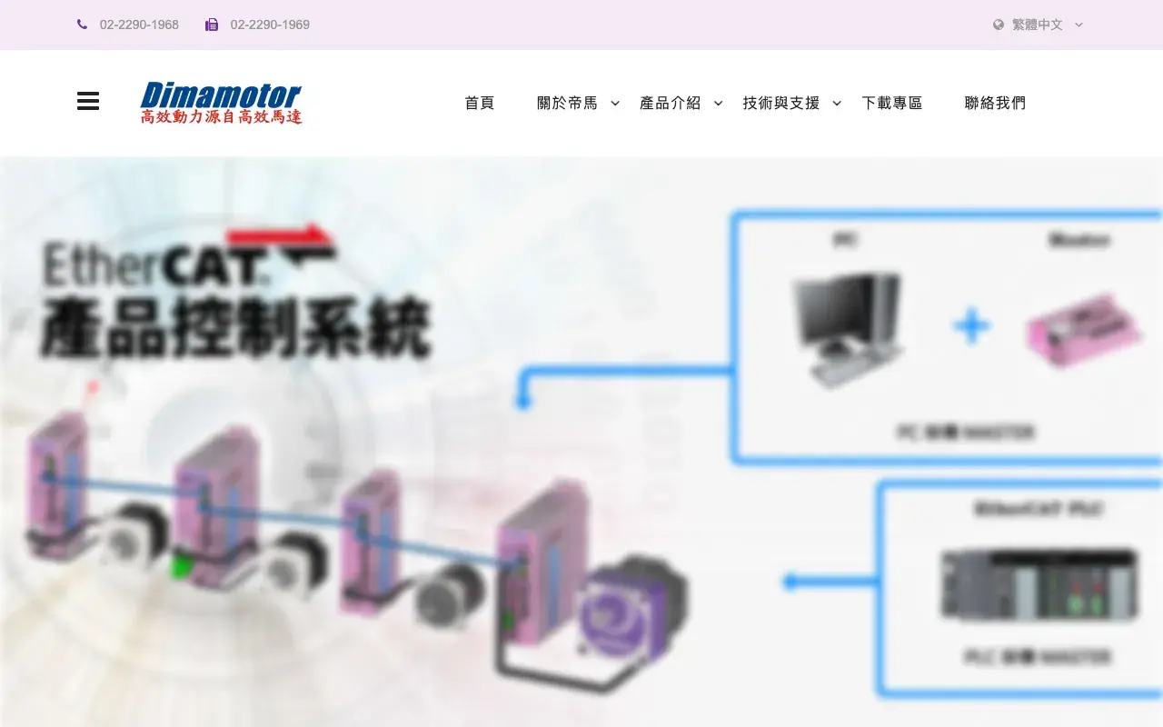 帝馬科技股份有限公司－首頁
