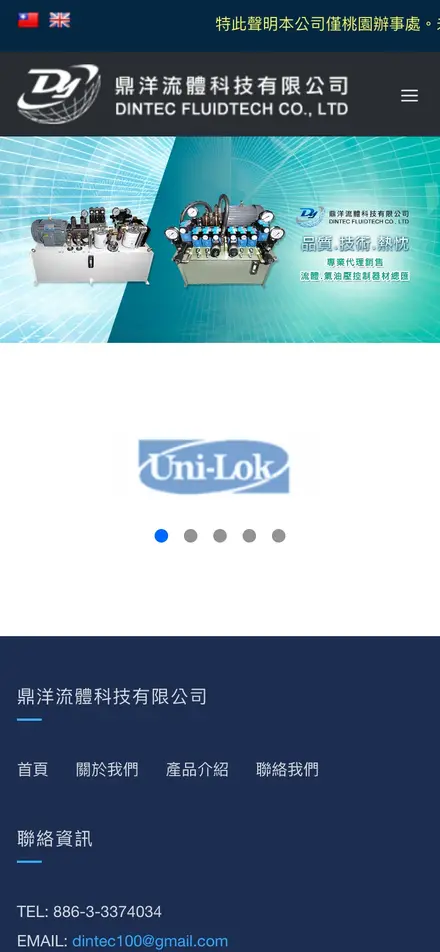鼎洋流體科技有限公司－手機版首頁