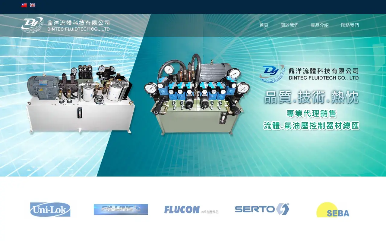 鼎洋流體科技有限公司－首頁