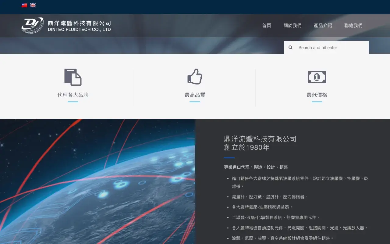 鼎洋流體科技有限公司－關於我們