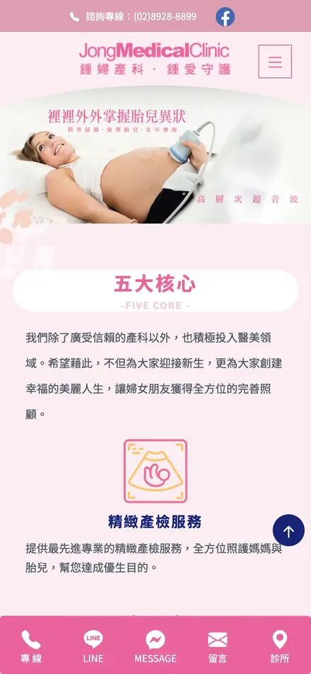 鍾婦產科診所－手機版首頁