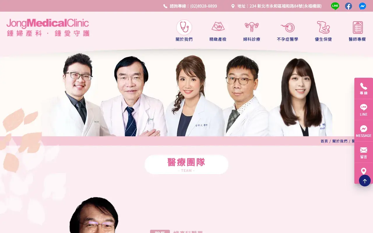 鍾婦產科診所－關於我們