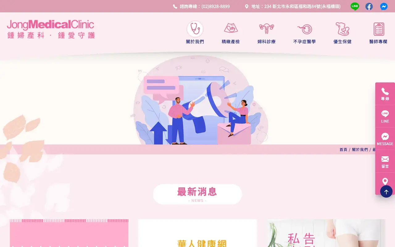 鍾婦產科診所－最新消息