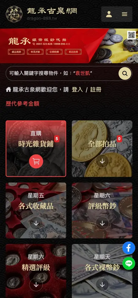 龍承古泉網－手機版首頁