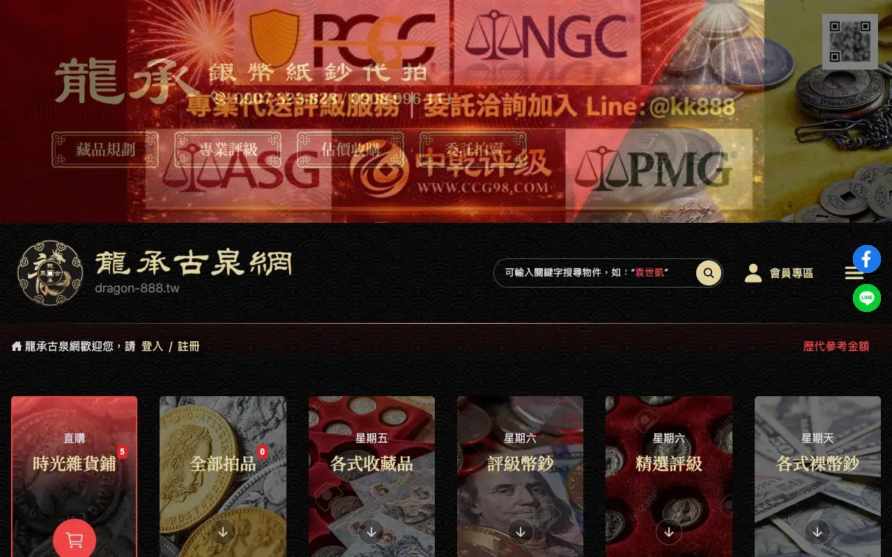 龍承古泉網－首頁