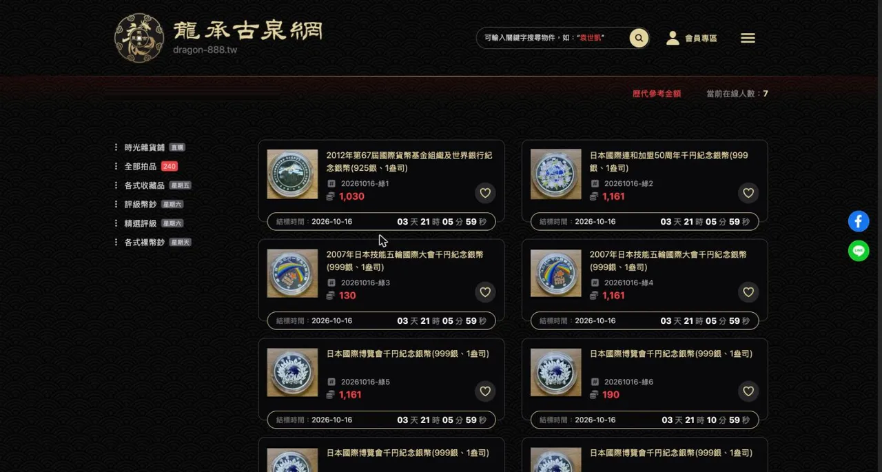 龍承古泉網－拍品列表