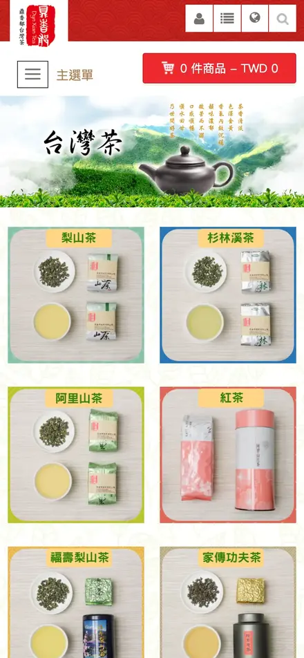 鼎香郁茶業有限公司－手機版首頁