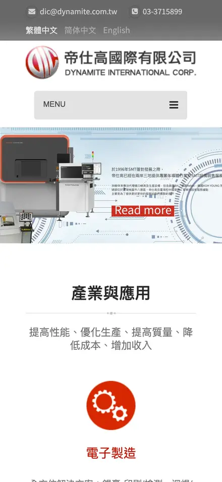 帝仕高國際有限公司－手機版首頁