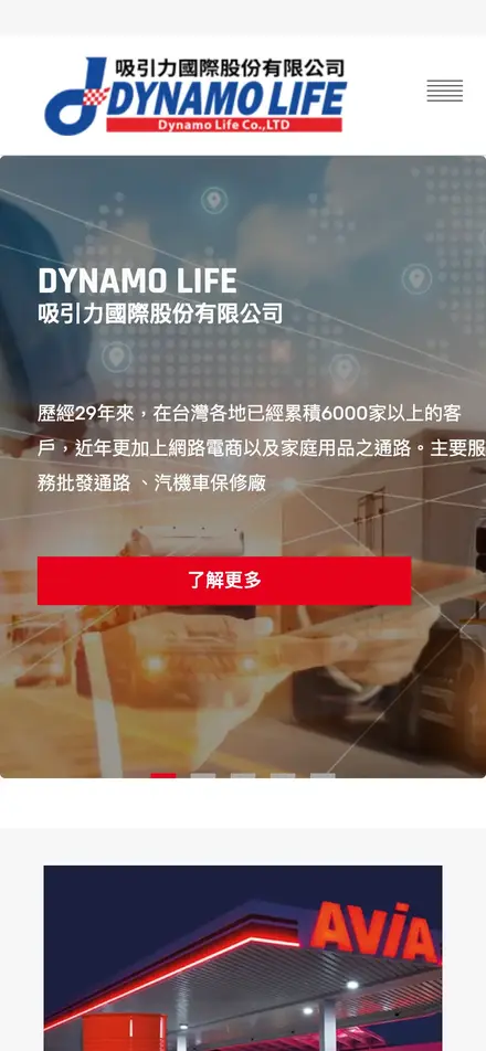 吸引力國際股份有限公司－手機版首頁
