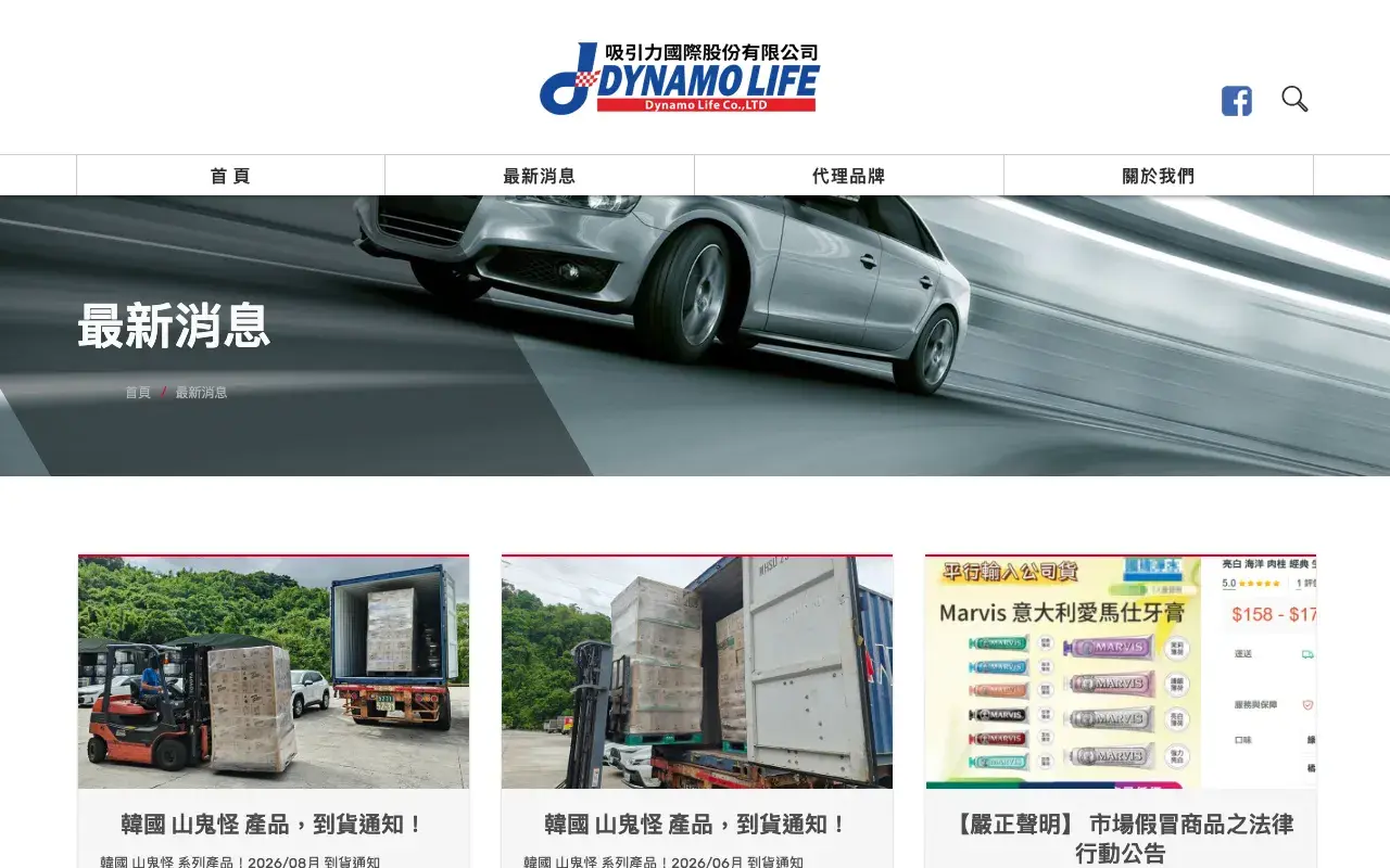 吸引力國際股份有限公司－最新消息