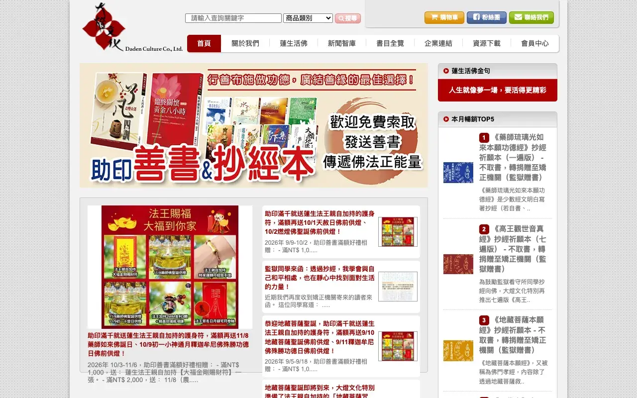大燈文化事業股份有限公司－首頁