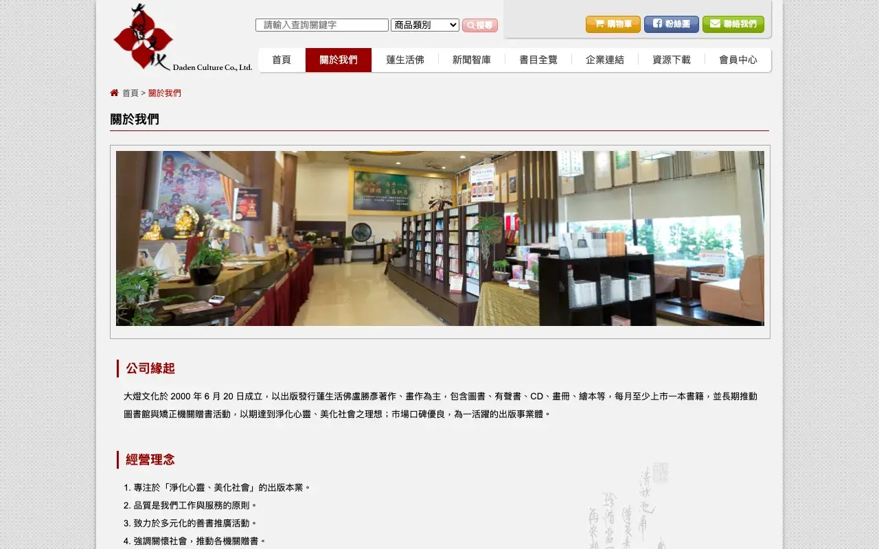 大燈文化事業股份有限公司－關於我們