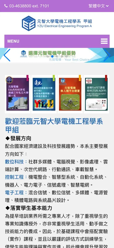 元智大學電機工程學系(甲組)－手機版首頁