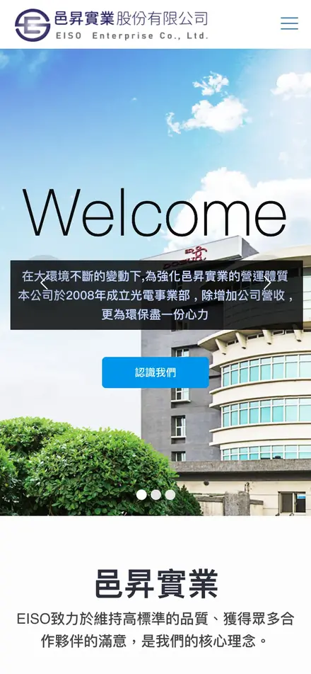 邑昇實業(new)－手機版首頁