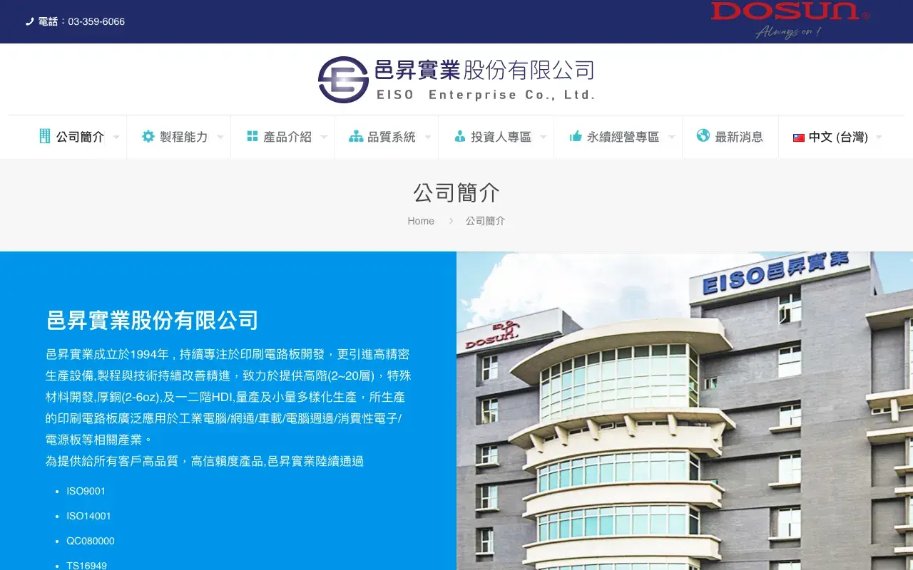 邑昇實業(new)－公司簡介