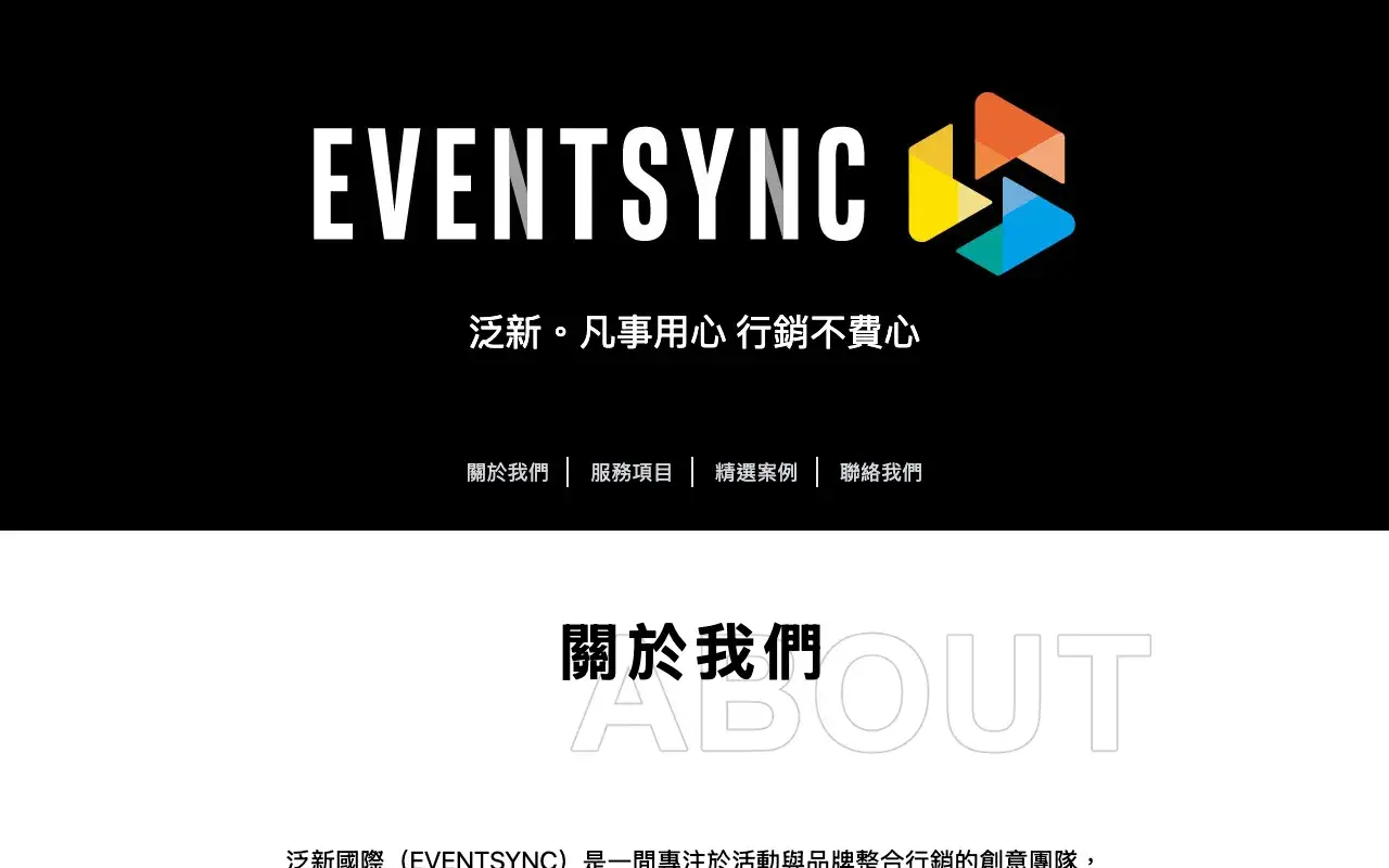 泛新國際有限公司－首頁