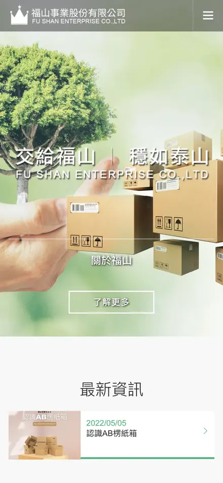 福山事業股份有限公司－手機版首頁
