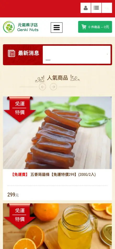 元氣果子店－手機版首頁