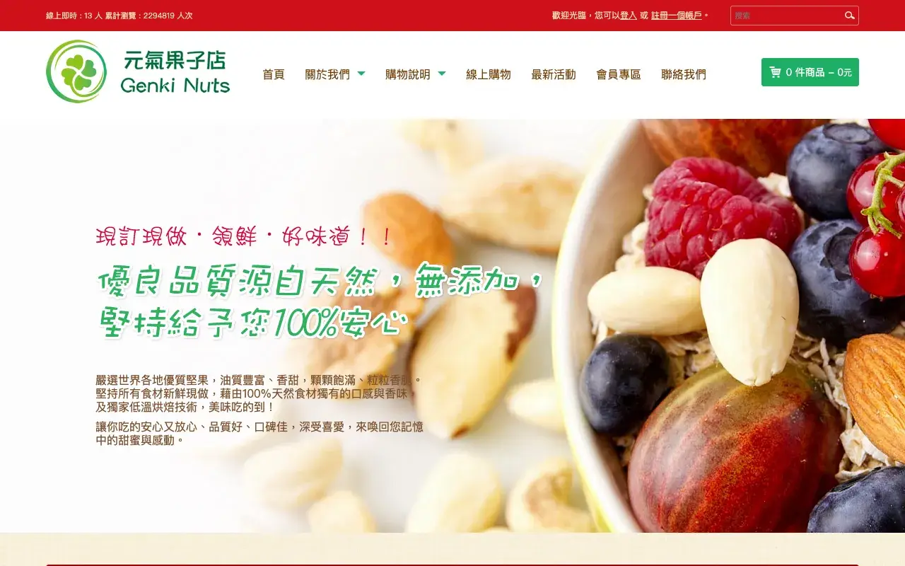 元氣果子店－首頁