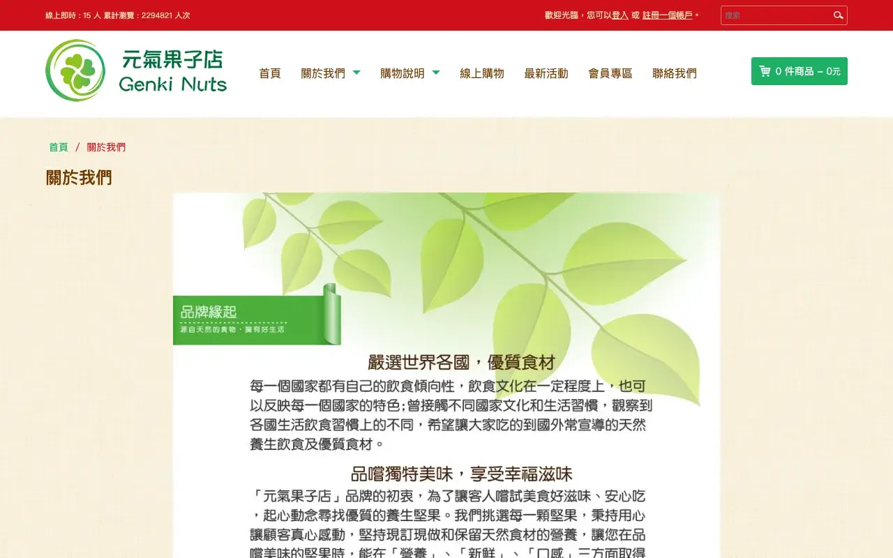 元氣果子店－關於我們