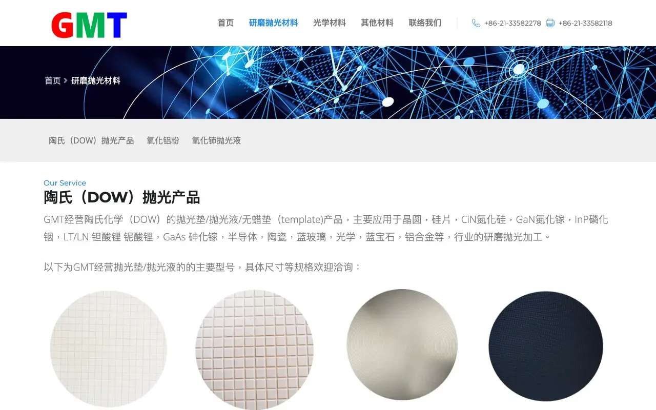 上海翊華光電科技有限公司－研磨抛光材料
