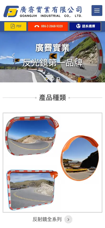 廣霽實業－手機版首頁
