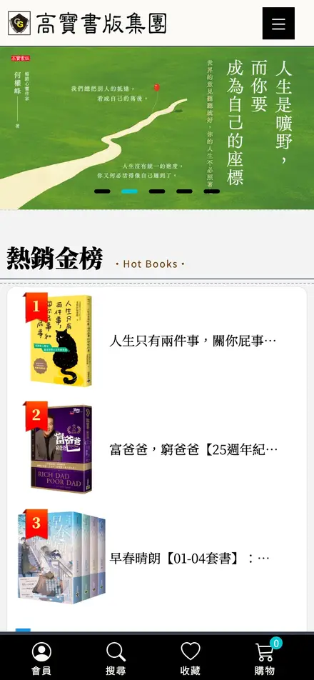 高寶書版集團－手機版首頁