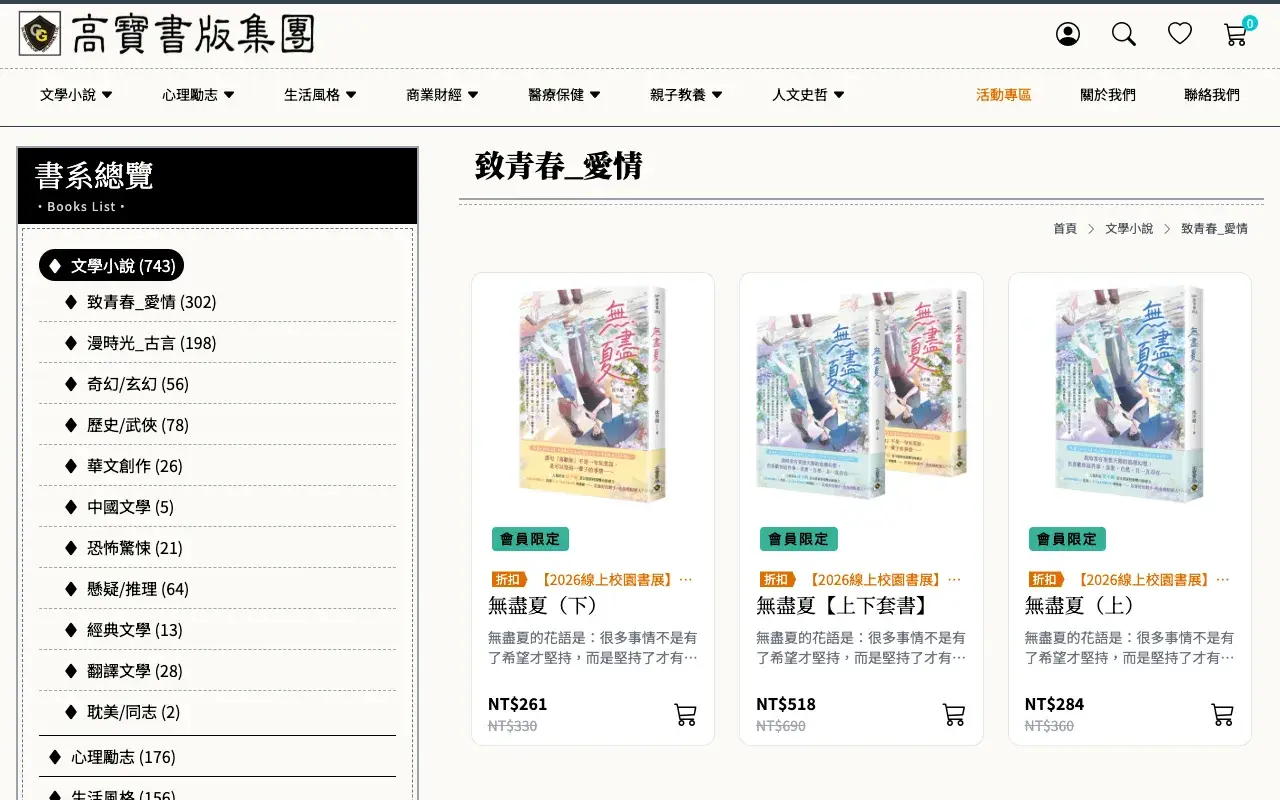 高寶書版集團－書籍分類