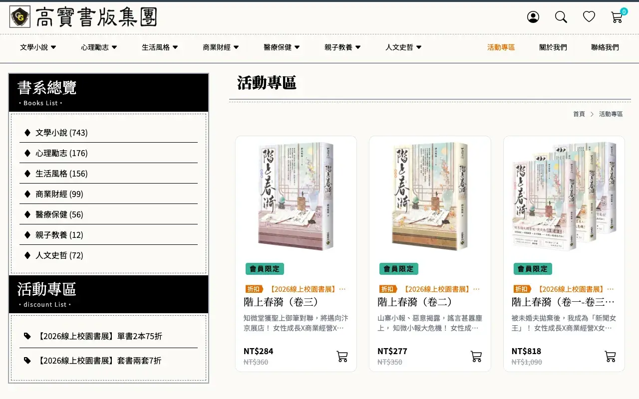 高寶書版集團－活動專區