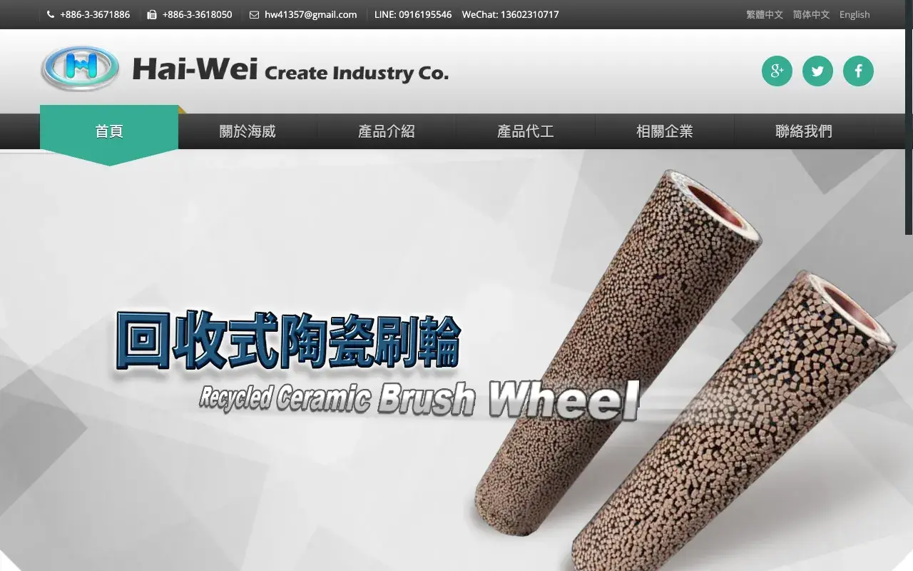 海威創新實業社－首頁