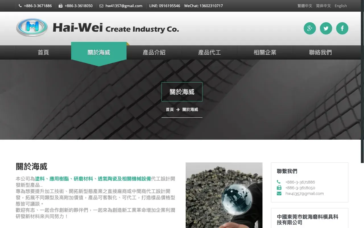 海威創新實業社－關於海威