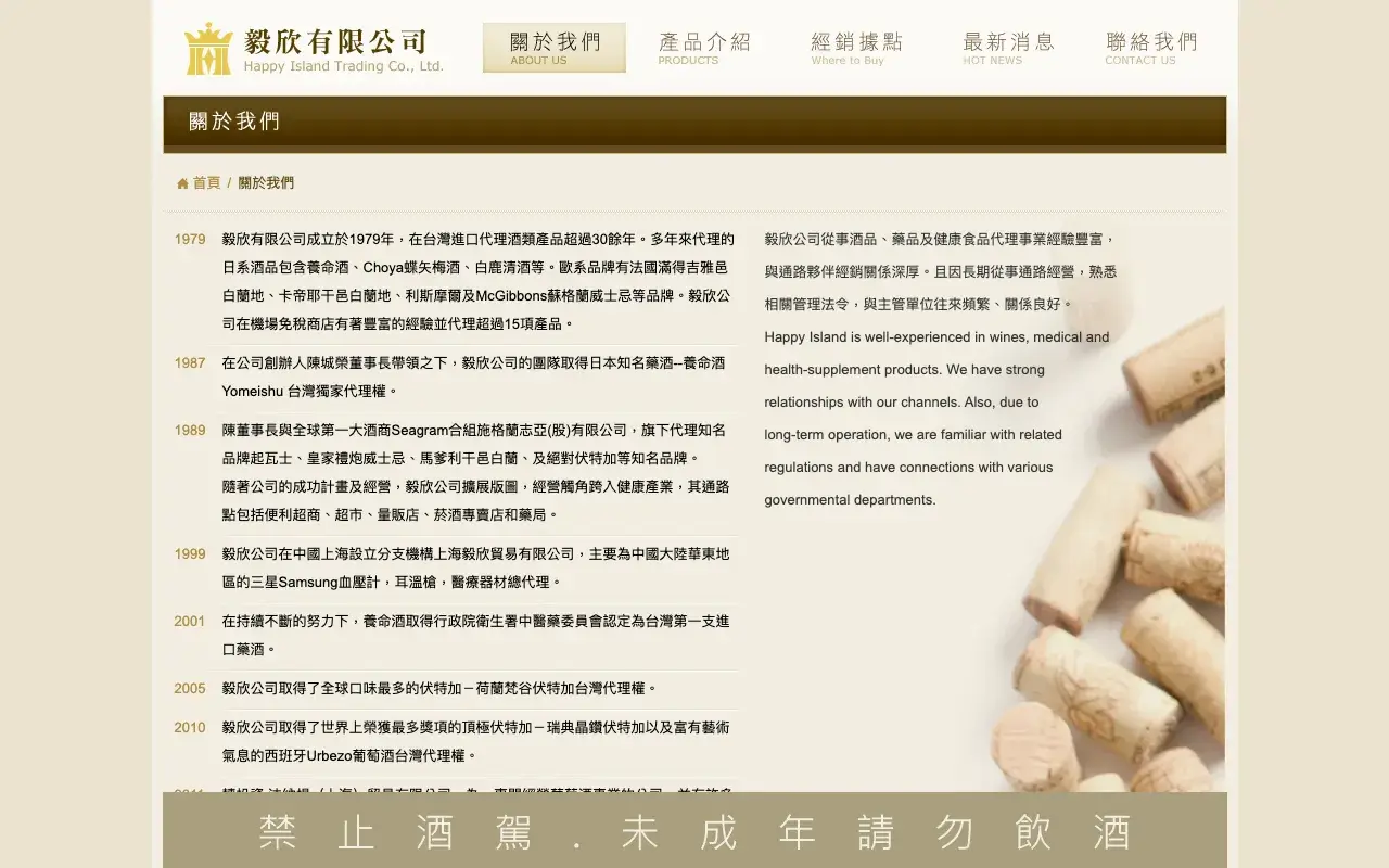 毅欣有限公司－關於我們
