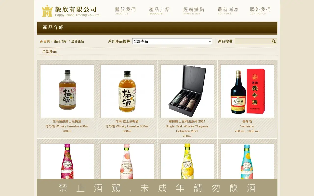 毅欣有限公司－產品介紹