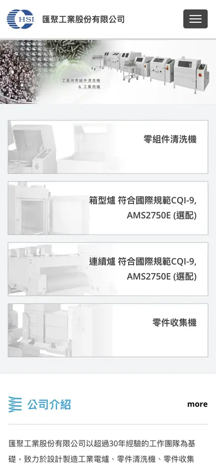 匯聚工業股份有限公司－手機版首頁